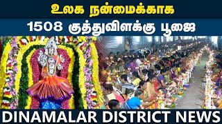 உலக நன்மைக்காக பூஜை| Pooja for world health