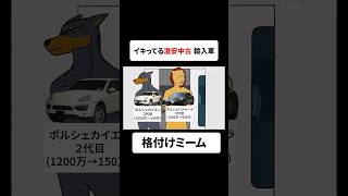 【格付けミーム】激安中古ポルシェ・ベンツでイキってる車ランキング！意外な１位とは！？