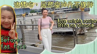 15分鐘生酮減肥瘦身食譜 | 跟我這樣吃居然就-20KG不復胖？減重減脂餐 | 高蛋白質＋飽肚的減脂食譜！極懶減肥成功法 |