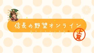 【信on】上覧武術大会　神魔之演・甲