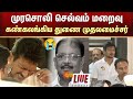 🔴LIVE : Murasoli Selvam Passed Away : CM Stalin Condolence | DMK | Murasoli | Sun News