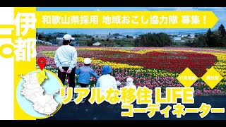 【伊都振興局 】リアルな移住LIFE＠高野山麓地域の情報発信をお願いします！