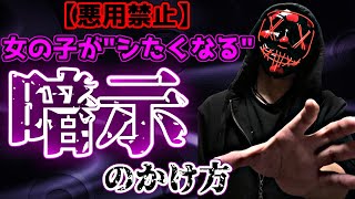 【悪用厳禁】こちらがしたいことを、相手もしたくなる『暗示』のかけ方