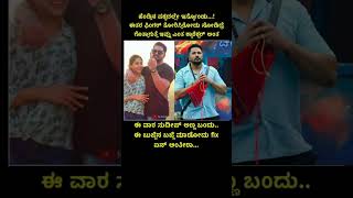 ಬುಜ್ಜಿನ ಬಜ್ಜಿ ಮಾಡೋದು ಗ್ಯಾರಂಟಿ ಅನ್ಸುತ್ತೆ. #bigboss #bbk11 #bigbosskannada11 #colorskannada #love