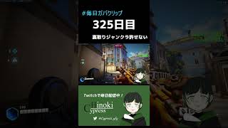 【#毎日ガバクリップ】325日目 裏取りジャンクラ許せない【Overwatch2】【ヒノキ/Cypress】#shorts