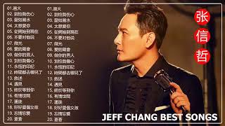 Jeff Chang 张信哲