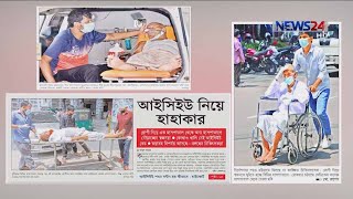 চিকিৎসাসেবায় দুর্নীতি, অদক্ষ জনবল আর অব্যবস্থাপনা | ঢেলে সাজানোর তাগিদ 6Jul.20