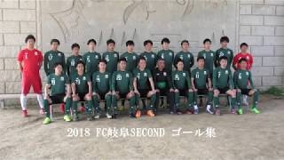 2018 FC岐阜SECOND ゴール 前編