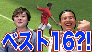 【ウイイレ2018】ベスト16で対戦するあの国(?)とのシュミレーションで対決だ！！