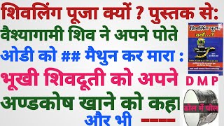 604:वैश्यागामी शिव : अपने पोते ओडी को मारा  गुदा मैथुन करके : शिवदूती को कहा अपने अण्डकोष खाने :