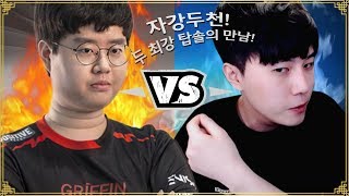 리븐 1위 꿀탱탱 vs LCK 탑 1위 그리핀 소드