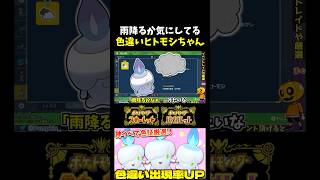 【ポケモンSV】可愛い色違い!? ｢ヒトモシ｣の色違いが出やすいイベントで厳選したら天候証持ちが出現ｗ 【切り抜き】【色違いポケモン】【色違い厳選】#shorts