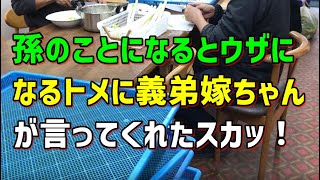 【スカッとひろゆき】孫のことになるとウザになるトメに義弟嫁ちゃんが言ってくれたスカッ！