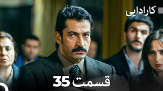 FULL HD (Dooble Farsi) کارادایی قسمت 35