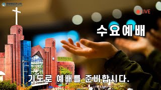 2025년 1월 22일 수요일 저녁 예배 (제목 : 에베소서의 맥(1) - 신령한복)