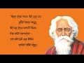 সামান্য ক্ষতি কবিতা রবীন্দ্রনাথ ঠাকুর samanno khoti rabindranath tagore বিধান চন্দ্র রায়