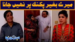 Mere Baghair Picnic Par Nahi Jana 😂😲 Momo | Bulbulay