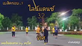 เบสิคไลน์แดนซ์ รอบ 3 24/8/63