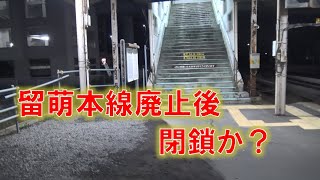 【留萌本線 廃止】あと3年で閉鎖される可能性あり 旧深名線も発着していた深川駅の6番線ホーム