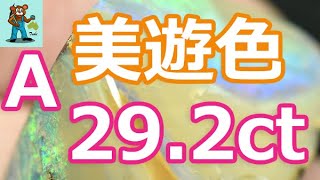 【A 美遊色 29.2ct★ボルダーオパール】美ボルダー ルース コロイト産