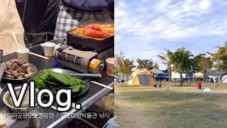 [vlog] 수술실 쌤들과 삼락공원 오토캠핑장에서 캠핑즐기기🏕️🥩🍺 | 영도 바다 앞에서 🐟🐠 낚시하기 | 낚시브이로그 | 캠핑브이로그 | 직장인브이로그