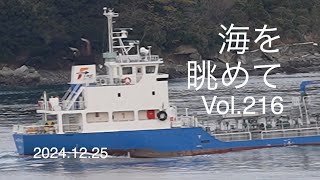 海を眺めて Vol.216