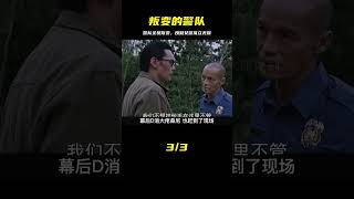 警隊全員叛變，集體圍堵僅存良知女警員。菲律賓動作槍戰片 #电影 #电影解说 #影视 #影视解说 #剧情