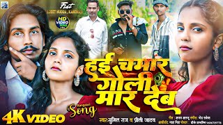 #video। - #ajeethudda -हई चमार गोली मर देब - |। #kanchan official।Chamar goli mar deb । #bhojpuri