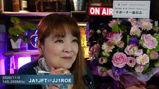 😊🎸ギタリストHarukaの交信動画【第23回】JA1JFT-JJ1ROE (2020/11/5)🍀