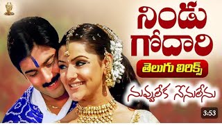 Nindu Godari Kala E Prema Song Telugu Lyrics From Nuvvu Leka Nenu Lenu Movie