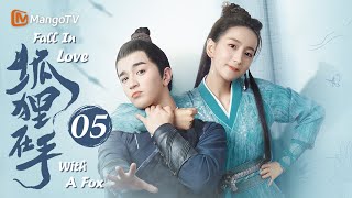 MultiSub《#狐狸在手》▶EP05 🦊绝世腹黑琴师爱上呆萌小厨娘一“打”钟情💓谁料小厨娘竟是第一女杀手🥷反套路攻略腹黑夫君🌸闪电成亲先婚后爱⚡️ | MangoTV