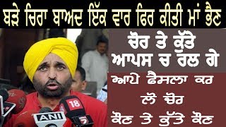 ਕਾਂਗਰਸ ਤੇ ਅਕਾਲੀ ਦਲ ਤੇ ਖੁੱਲਕੇ ਕੱਡੀ ਭੜਾਸ||bhagwant maan latest speech