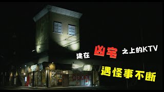 经典极恐剧《毛骨悚然撞鬼经》，由真实事件改编，看完背后发寒