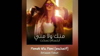 Ibtissam Tiskat Menak Wla Meni منك ولا مني ابتسام تسكت فيديو جديد ابتسام تسكت