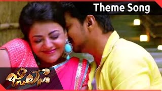 Jilla Telugu Movie Songs | Theme Song | Vijay | Kajal Aggarwal | Mohanlal | Brahmanandam