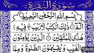 Surah Al baqrah | Urdu translation | Quran recitation | beautiful recitation | ful HD video quranpak