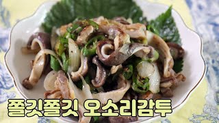 쫄깃하고 맛있는 오소리감투 볶음