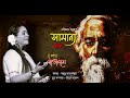 সামান্য ক্ষতি।রবীন্দ্রনাথ ঠাকুর।samanya khoti।rabindranath thakur।স্বাতী দাস swati das.