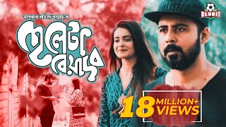 Cheleta Beyadob | Afran Nisho | Tanjin Tisha | Bannah | Bangla Natok 2018