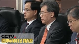 《国际财经报道》 20180124 韩国称将向世贸组织起诉美国贸易保护措施 | CCTV财经