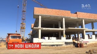 В Україні будують 100 нових шкіл, садочків і стадіонів