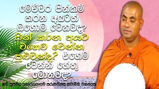 මේක අළුත් ප්‍රශ්ණයක් නොවේ! හුඟක් පරණ ප්‍රශ්ණයක්. අතීත කතාවක් | Koralayagama Saranathissa Thero