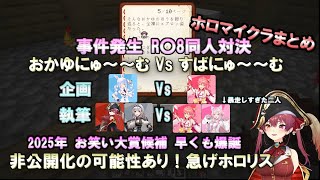 おかゆにゅ～～むVsすばにゅ～～む ホロライブマイクラまとめ 【ホロライブ切り抜き】