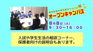 三原市チャンネル「市民いきいき健康ひろば」三原キャンパスオープンキャンパス2017のご案内