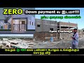 Zero Down payment ல DTCP Approved இடமா | Price challenge | Plot for sale | low price plot in chennai