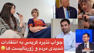 جواب نذیره به گفته های سمیع مهدی وانتقادات مردم،و تماس باشوهرشNazira’s respond to people reactions😳