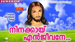 Ninakkayi En Jeevane # Christian Devotional Songs Malayalam #  New Malayalam Christian Songs