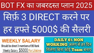 Bot FX Plan की पूरी जानकारी हिंदी में । Non Working MLM । Botbro Plan । New Mlm Plan 2025 । BOTBRO