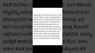 ಶಿವಗಂಗೆ (ದಕ್ಷಿಣ ಕಾಶಿ) ಈ ಬೆಟ್ಟದಲ್ಲಿ ಶಿವಲಿಂಗಕ್ಕೆ ತುಪ್ಪ ಹಚ್ಚಿದರೆ ಬೆಣ್ಣೆ ಆಗುತ್ತೆ 🙌