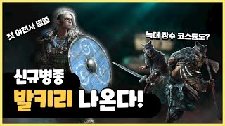 [컨블]신규병종은 발키리 최초의 여성부대? +늑대 장수 코스튬!